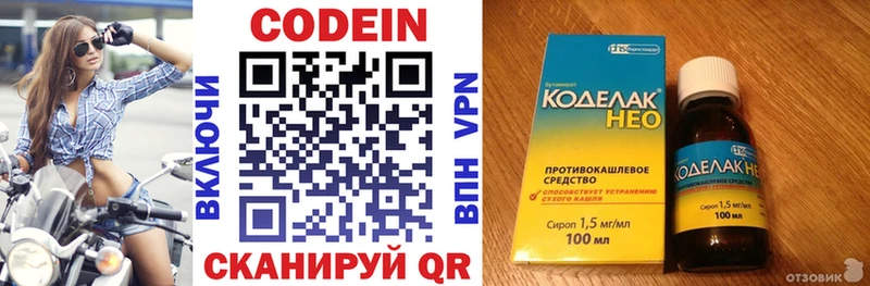 Кодеин напиток Lean (лин)  цена наркотик  гидра зеркало  Бородино 